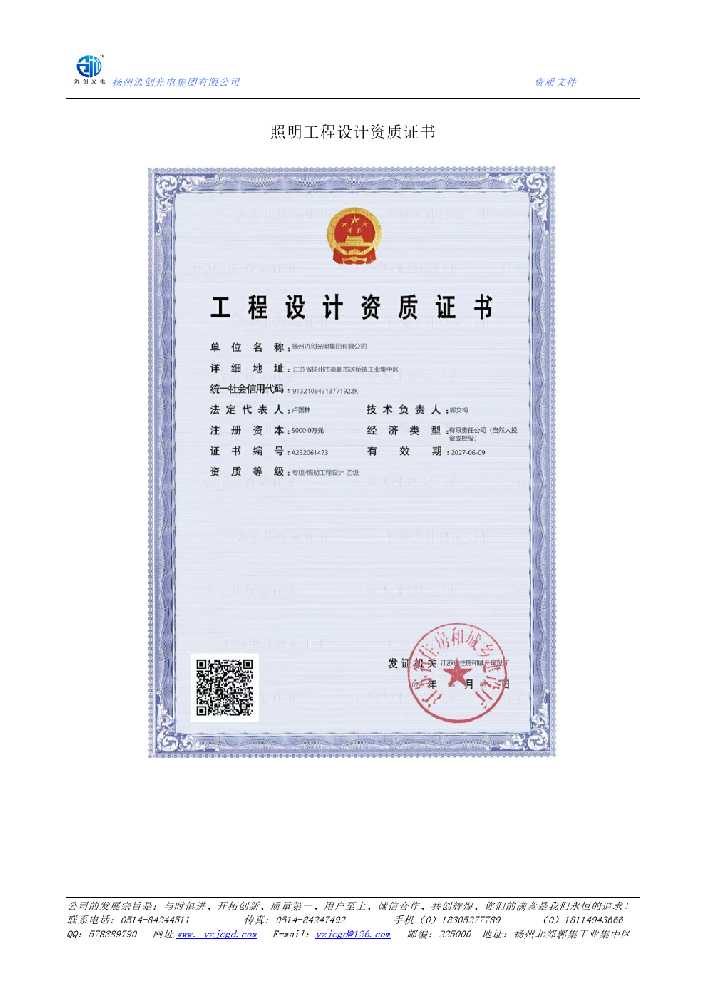 凤山县照明工程设计资质证书