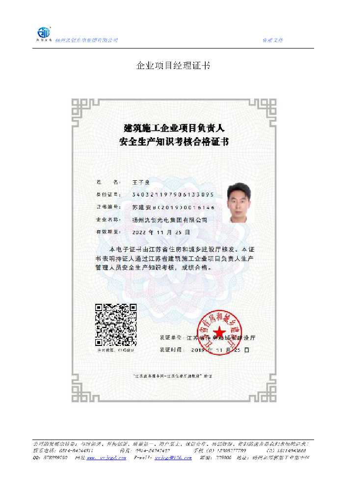 凤山县企业项目经理证书