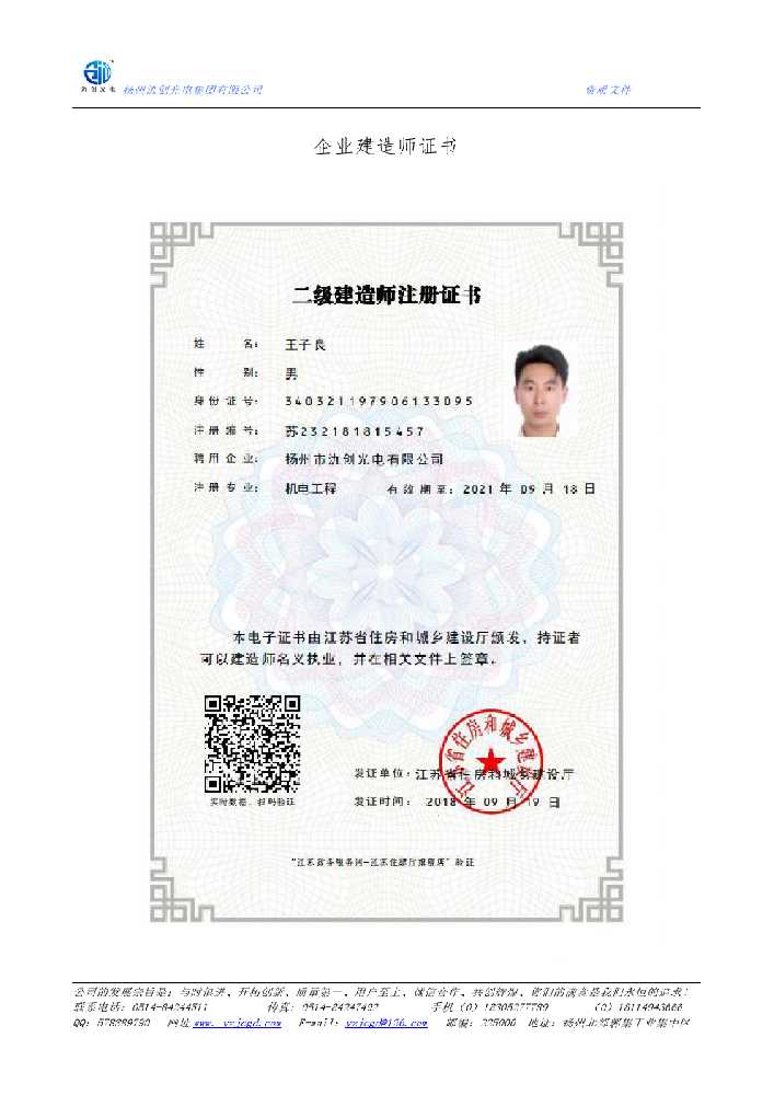 凤山县企业建造师证书