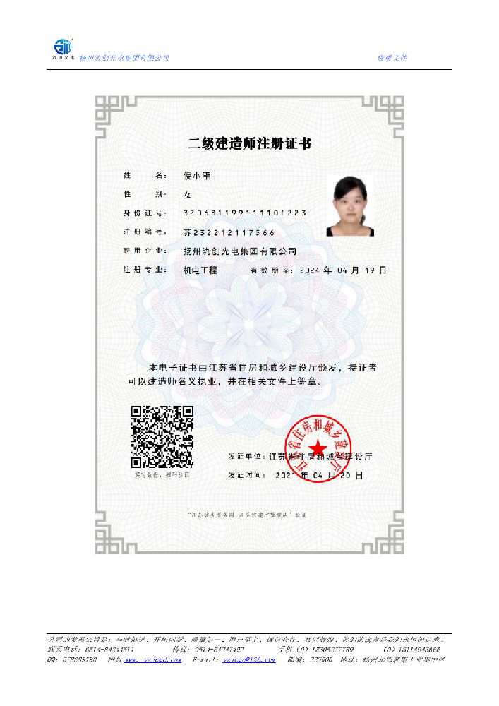 凤山县二级建造师注册证书