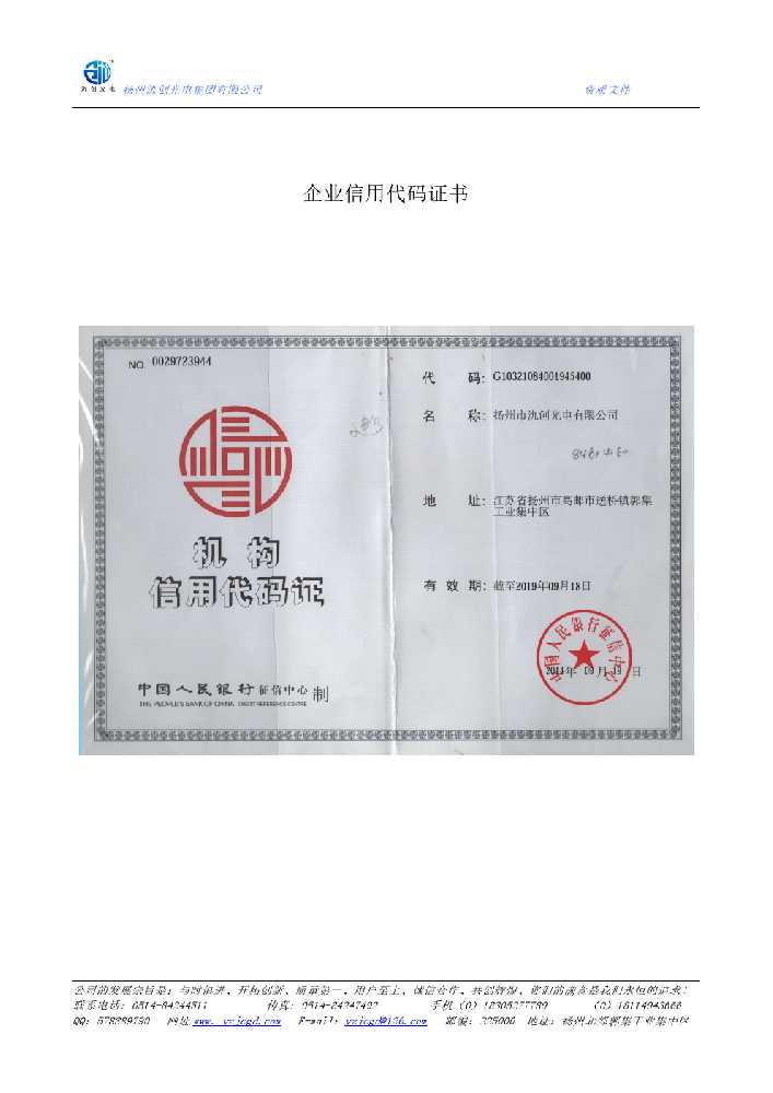 凤山县企业信用代码证书